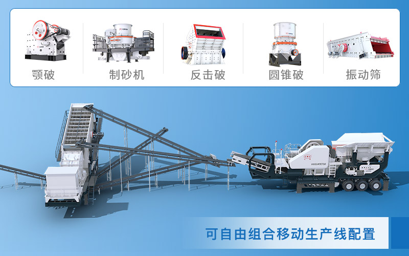 可移動(dòng)石子破碎機(jī)，自由組合更靈活